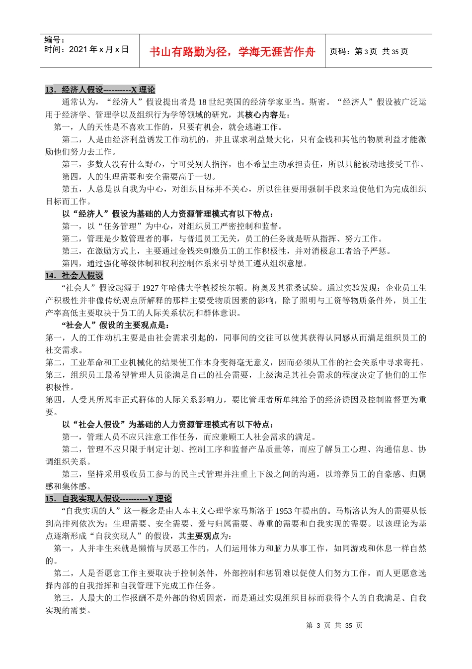 自考人力资源开发与管理笔记(总汇)_第3页