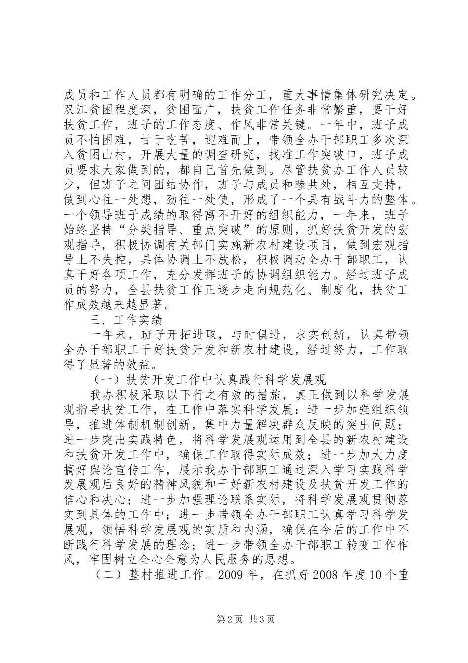 领导班子年度考核汇报 _第2页