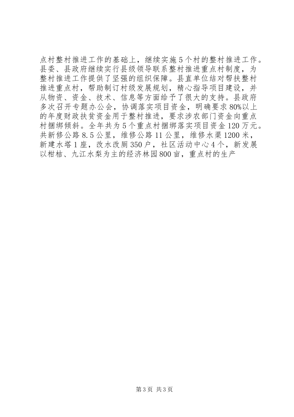 领导班子年度考核汇报 _第3页