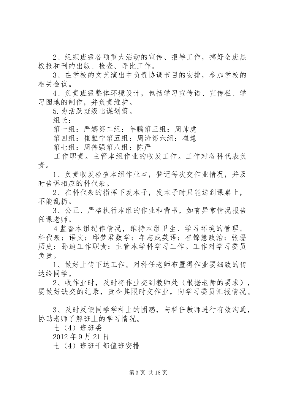 班委会成员职责要求表1_第3页