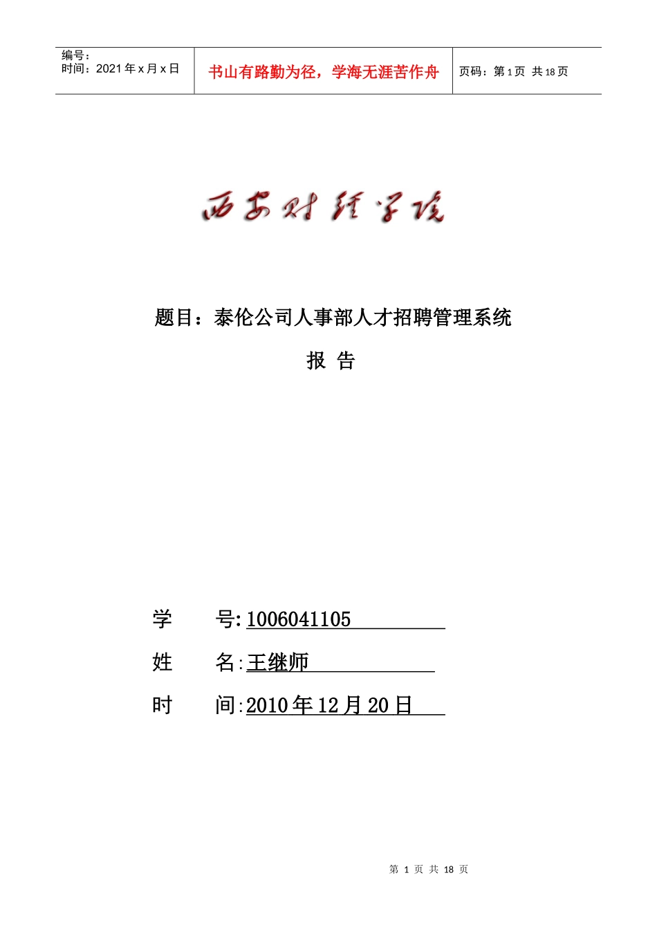 泰伦公司人才招聘管理系统_第1页