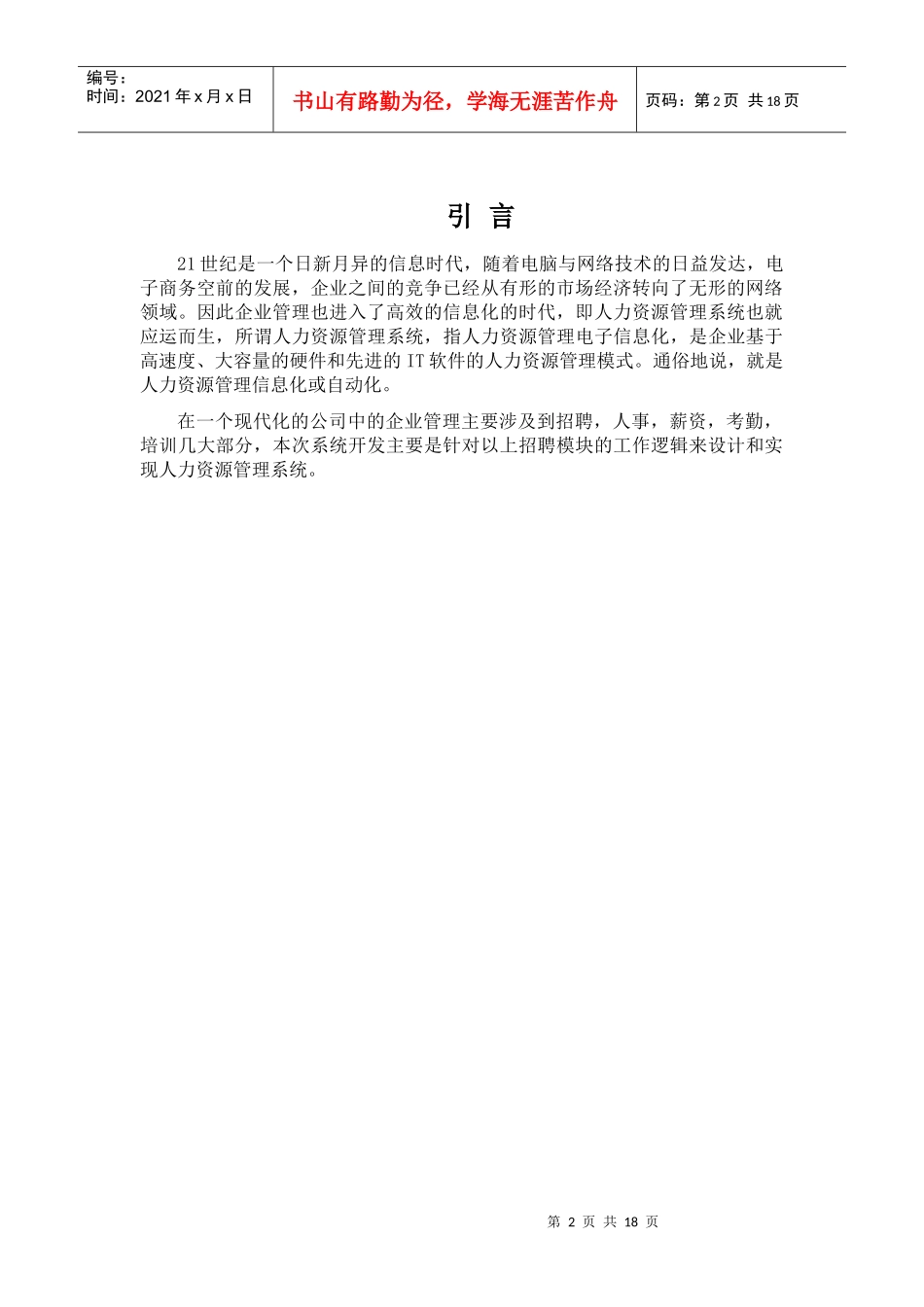 泰伦公司人才招聘管理系统_第2页