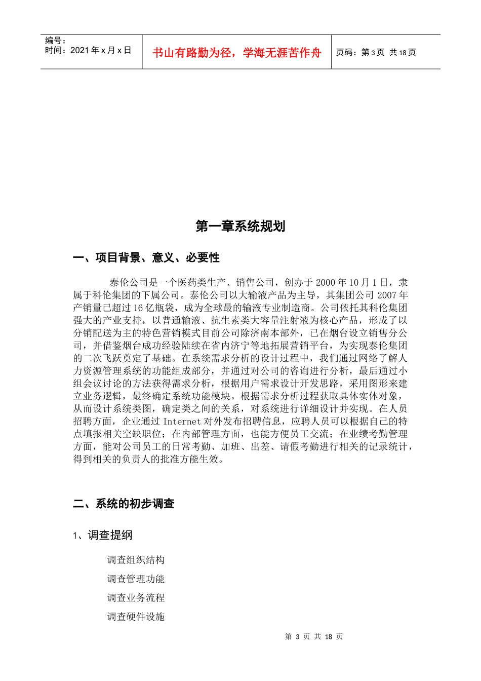 泰伦公司人才招聘管理系统_第3页