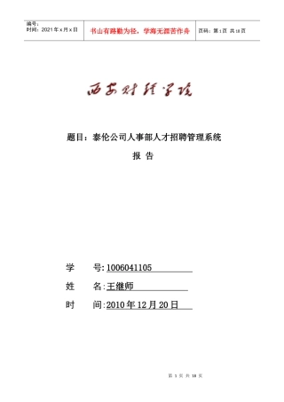 泰伦公司人才招聘管理系统