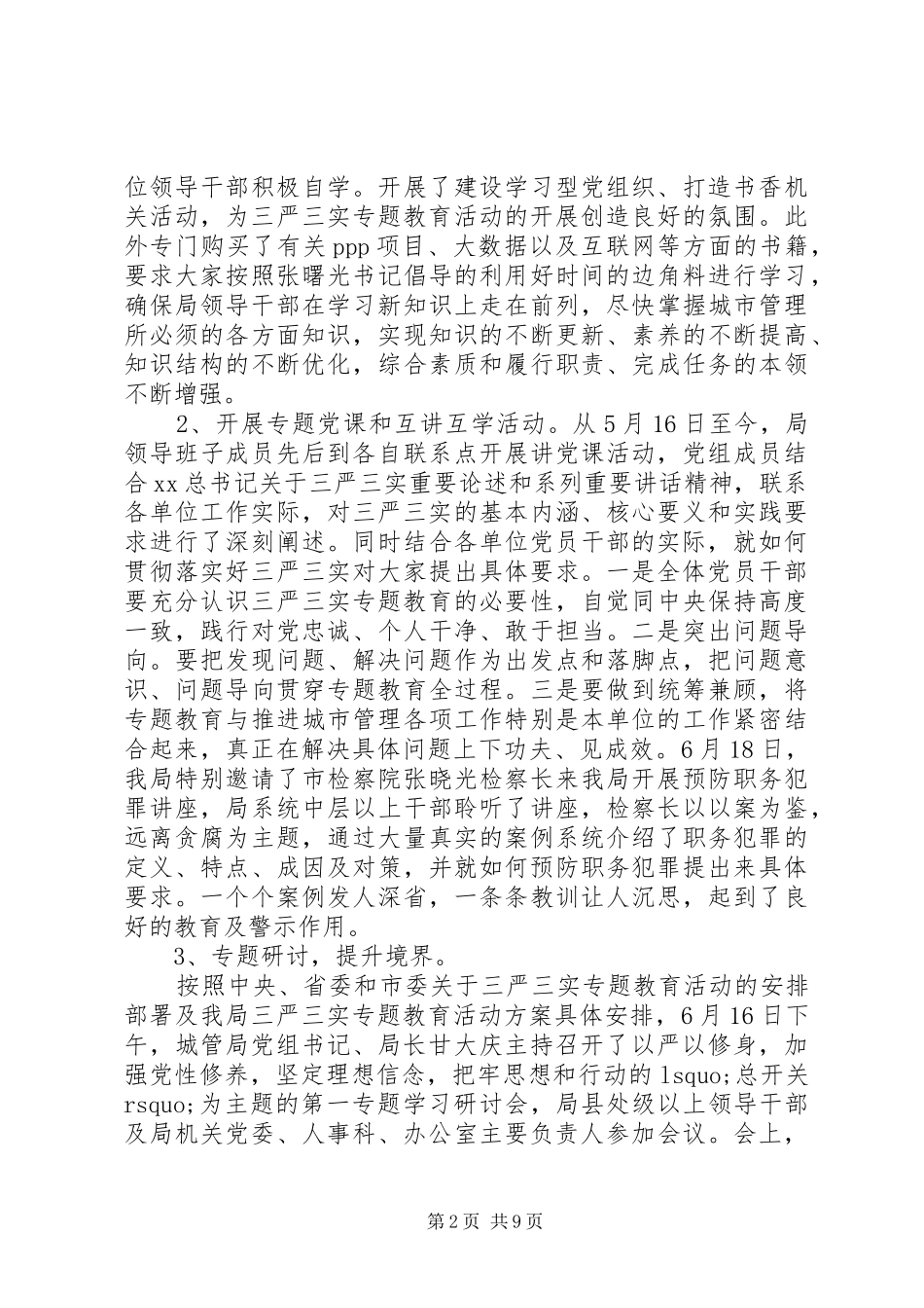 三严三实专题教育活动自查报告20XX年 (3)_第2页