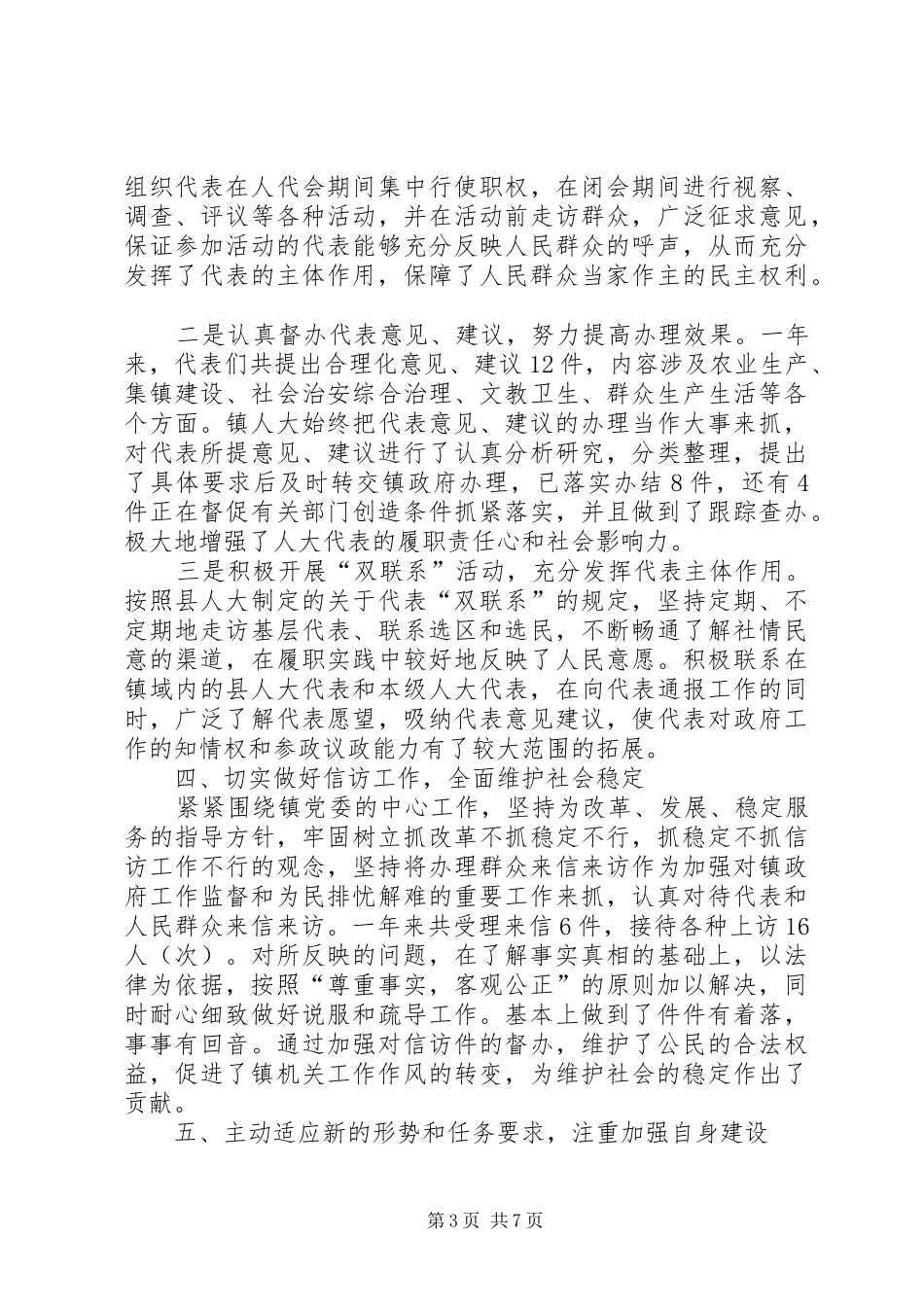 镇人大工作报告范文 _第3页