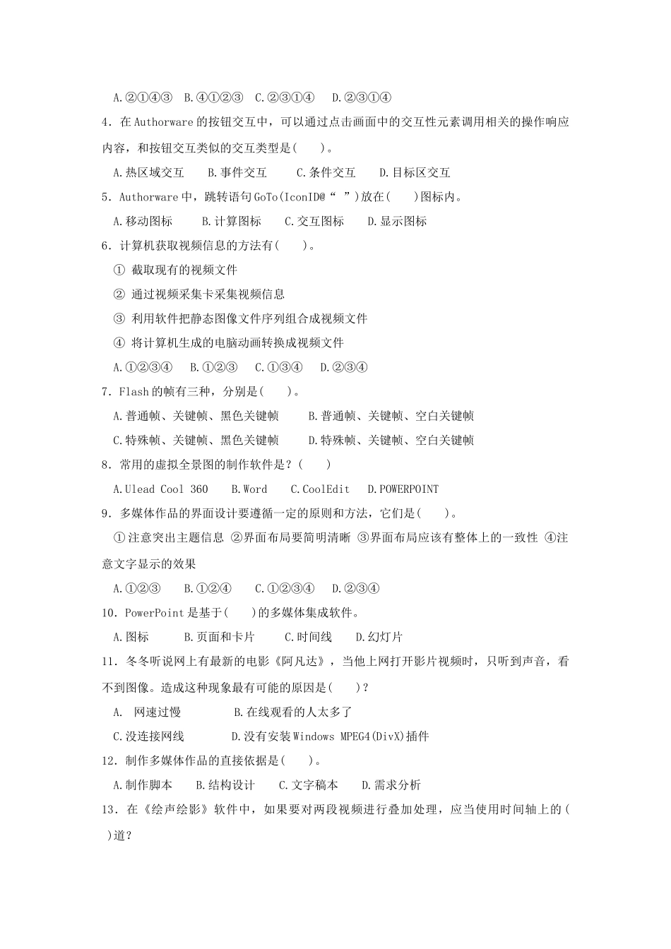 《多媒体技术应用》模拟试题(四)_第2页