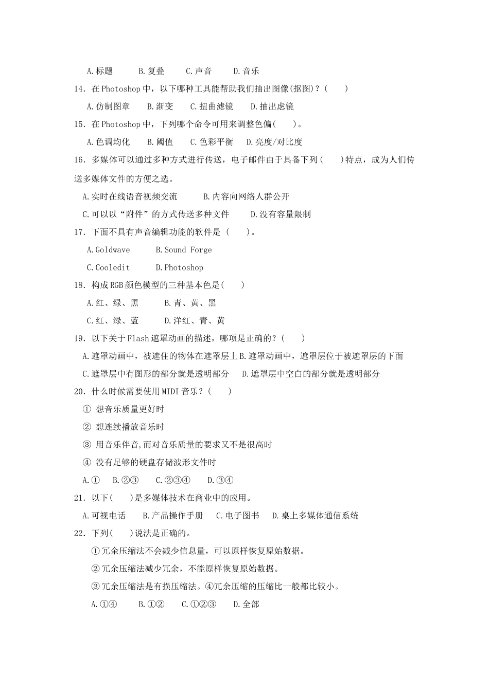 《多媒体技术应用》模拟试题(四)_第3页