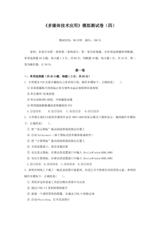 《多媒体技术应用》模拟试题(四)