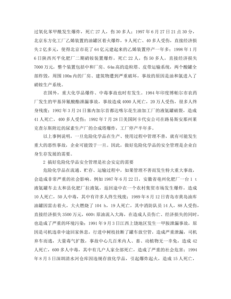 《安全管理》之危险化学品安全管理的目的意义 _第2页