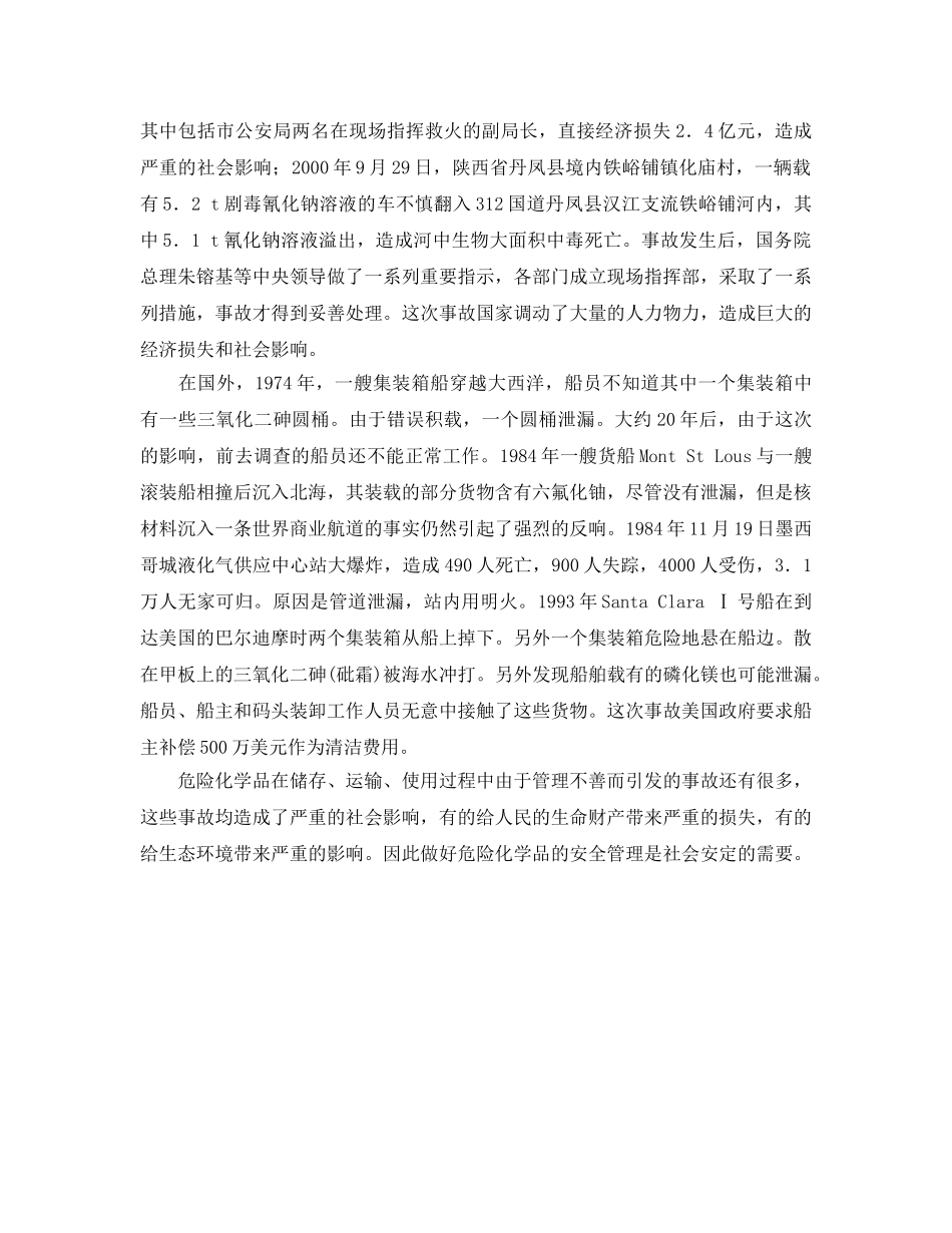 《安全管理》之危险化学品安全管理的目的意义 _第3页