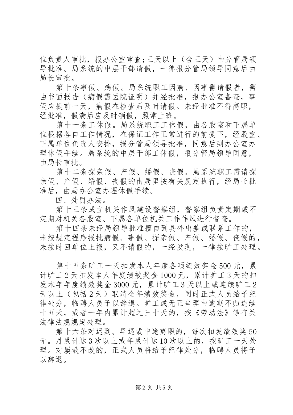 机关作风建设管理规章制度范本-机关作风建设管理规章制度_第2页