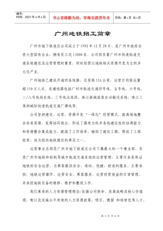 广州市地下铁道总公司招工简章