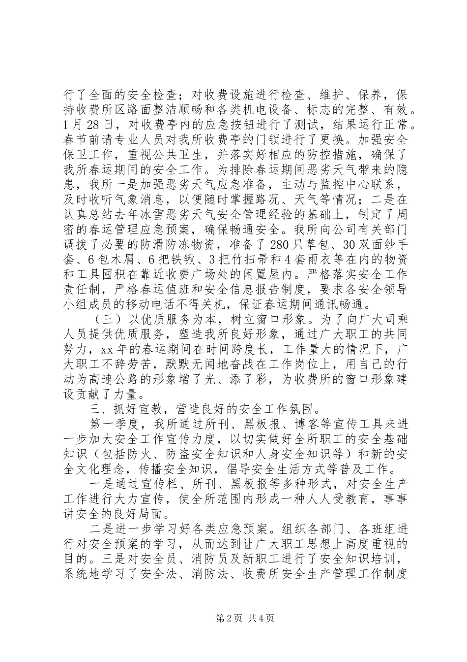 收费所年度第一季度安全生产工作汇报 _第2页