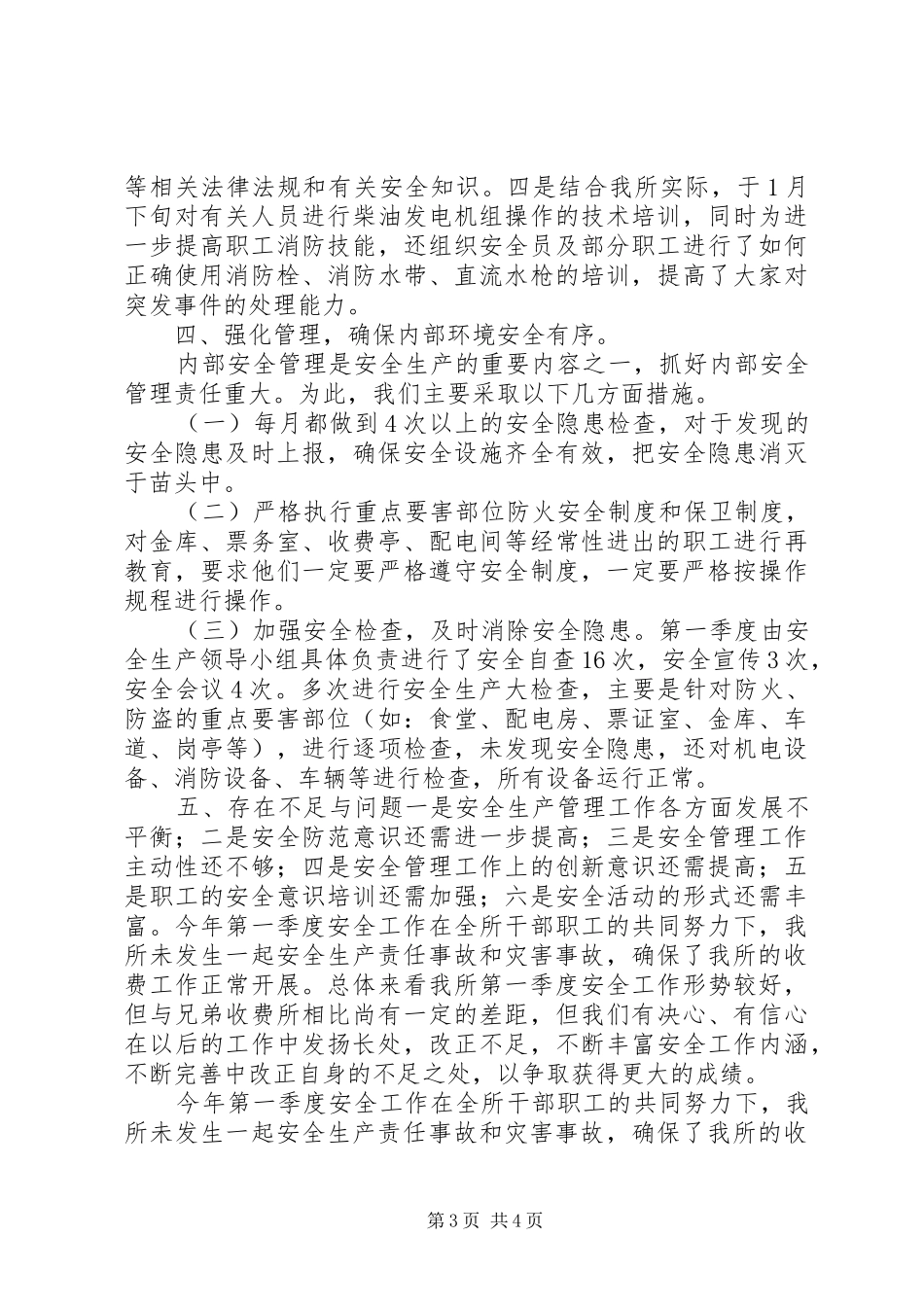 收费所年度第一季度安全生产工作汇报 _第3页