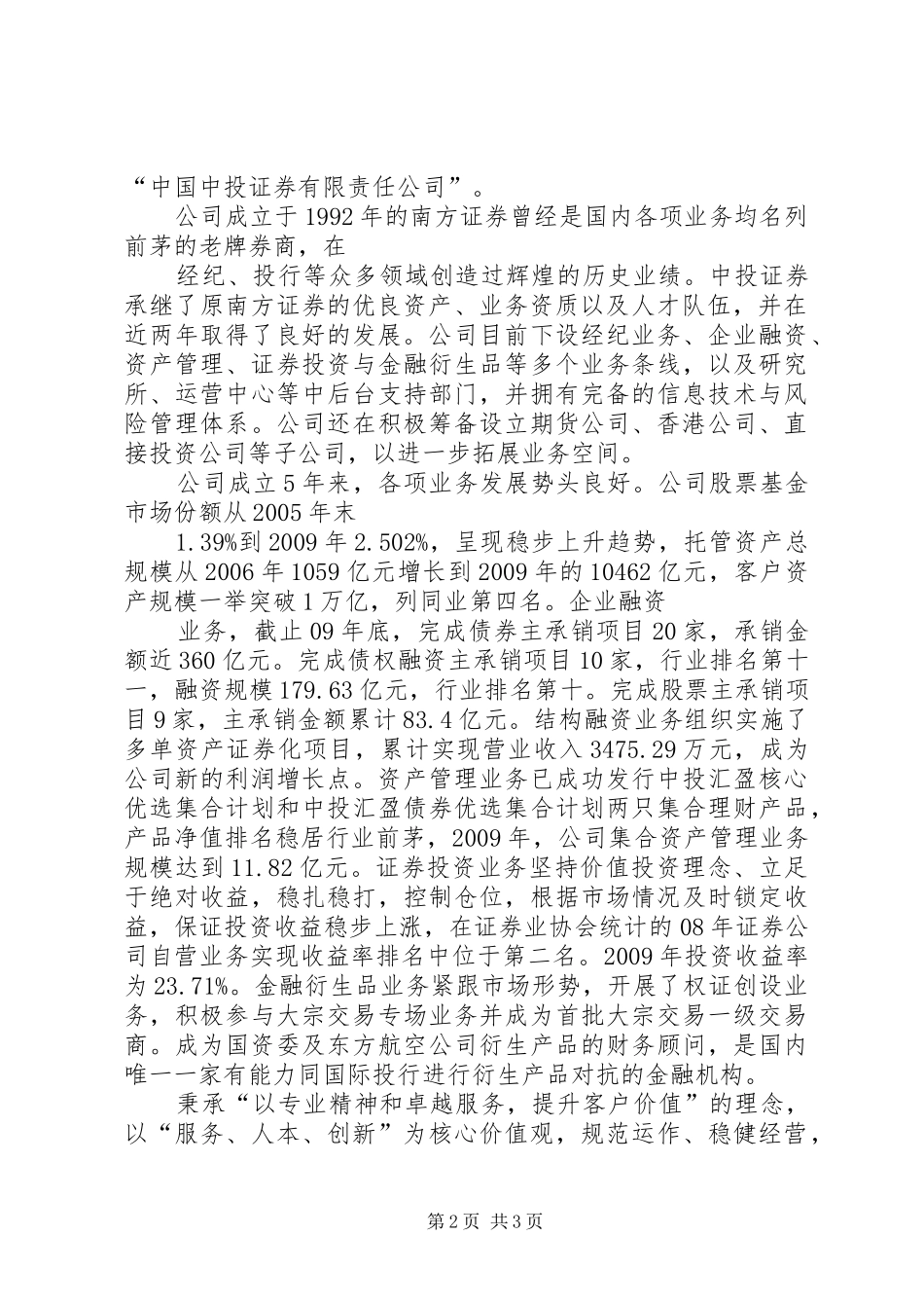 金融与证券专业论证报告2_第2页