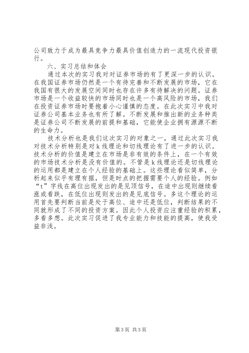 金融与证券专业论证报告2_第3页