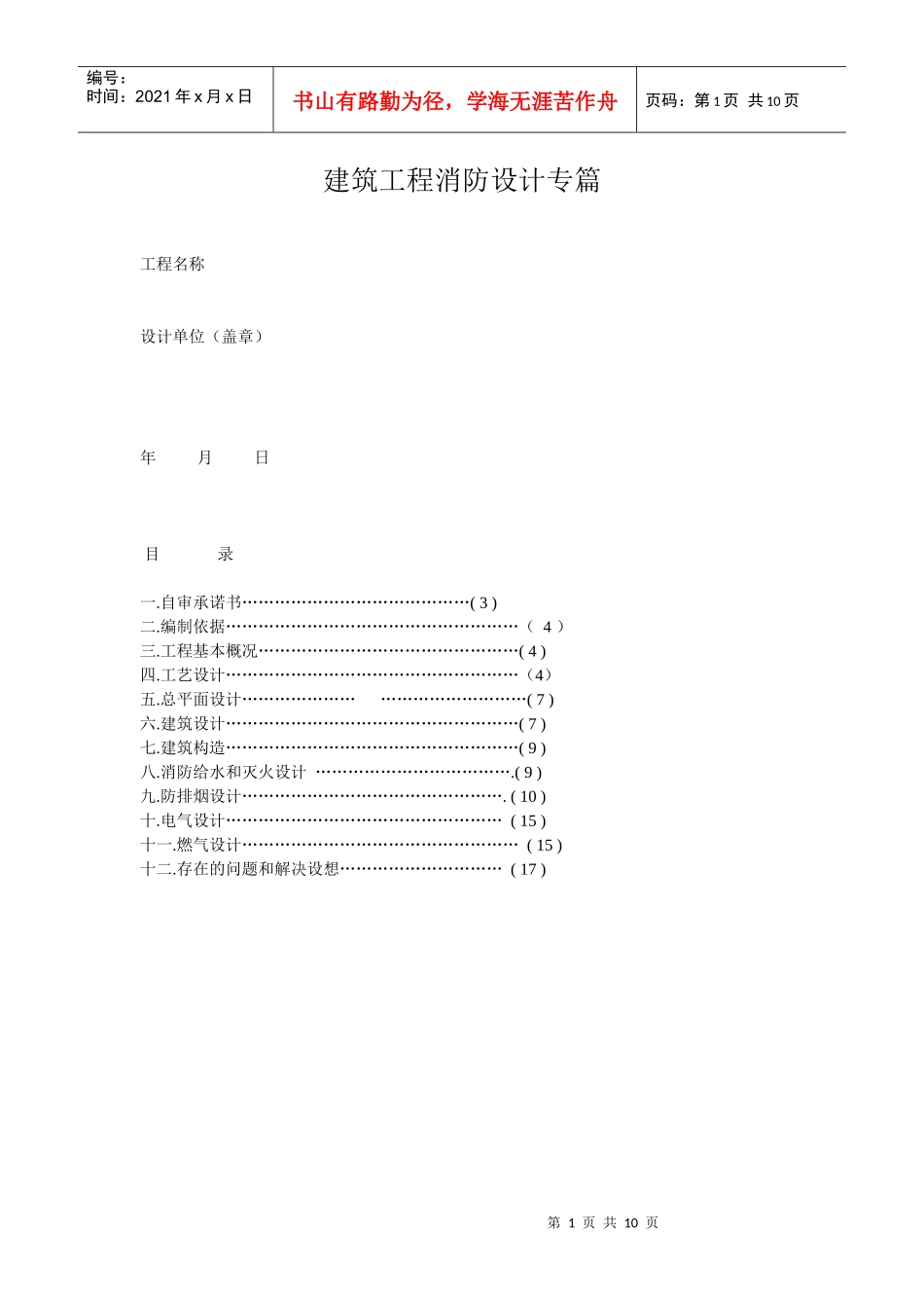 建筑消防设计专篇_第1页