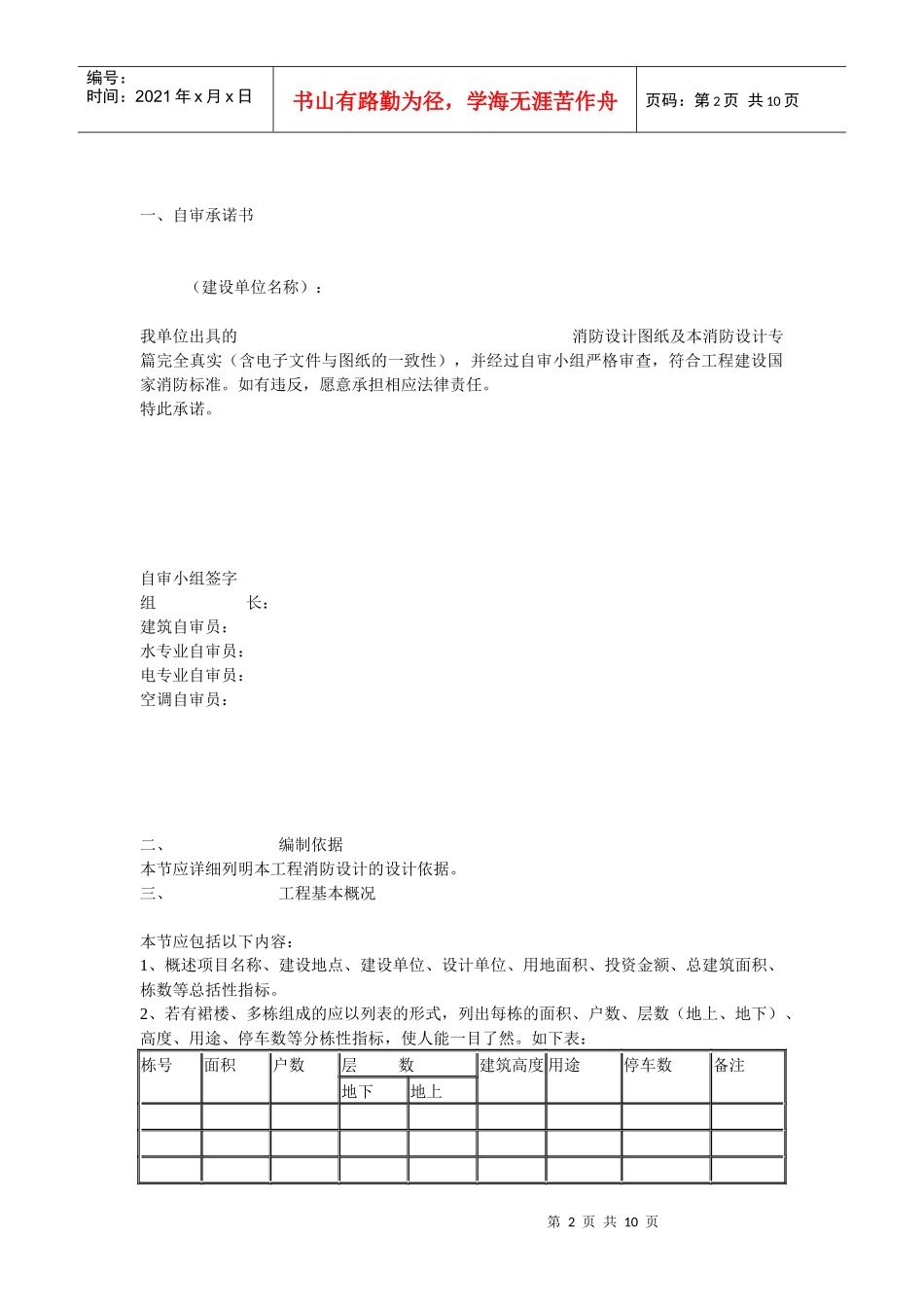 建筑消防设计专篇_第2页