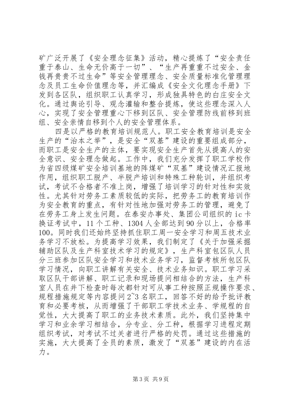 煤矿“双基”建设情况汇报 _第3页