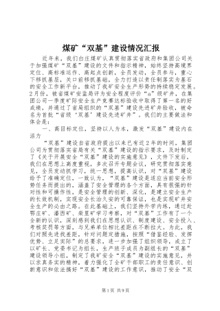 煤矿“双基”建设情况汇报 