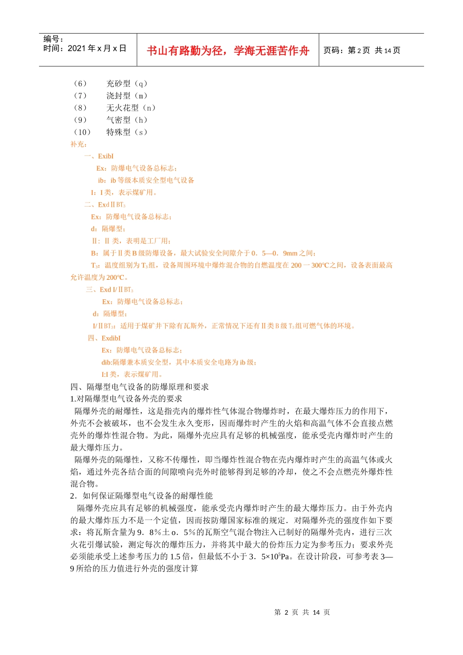 防爆工培训教案_第2页