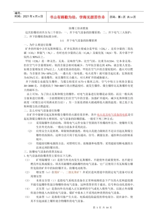 防爆工培训教案