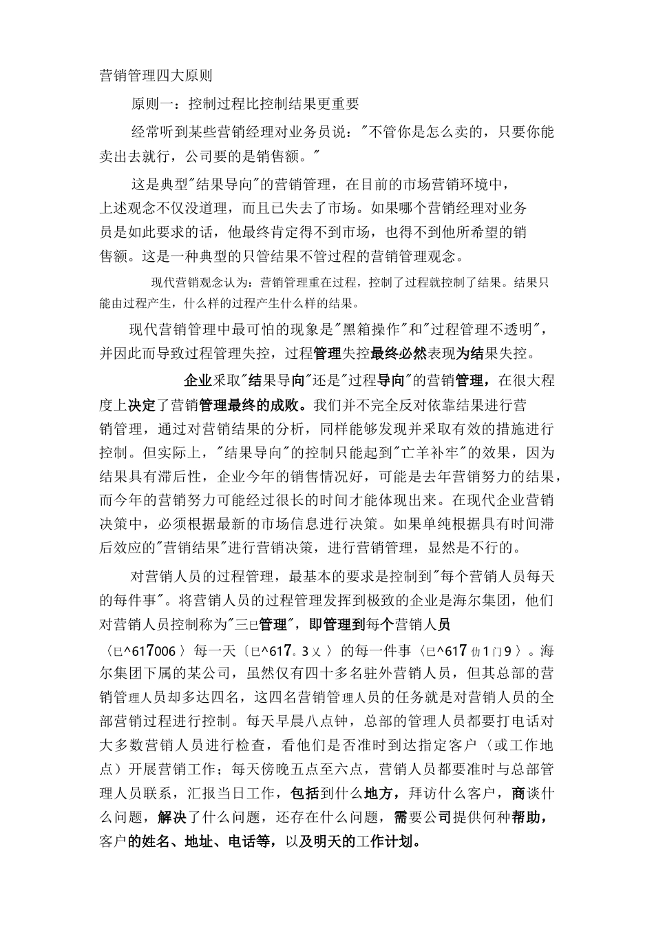 市场营销书籍集萃0282-营销葵花宝典_第1页