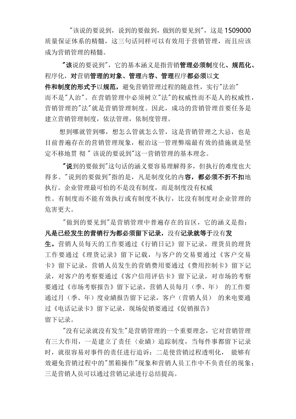 市场营销书籍集萃0282-营销葵花宝典_第3页