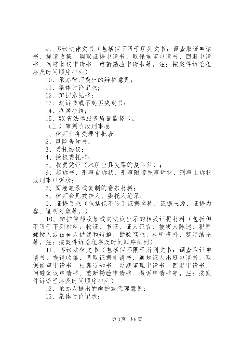 律师事务所业务档案管理规章制度 _第3页