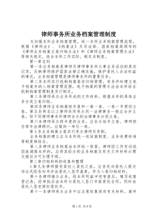 律师事务所业务档案管理规章制度 