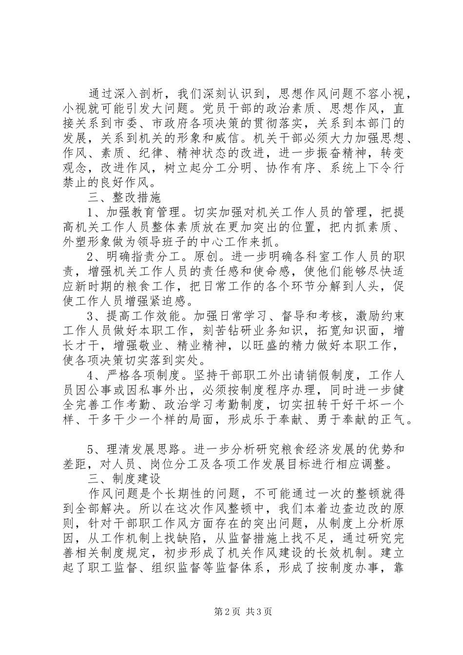 开展思想作风纪律整顿情况汇报 _第2页