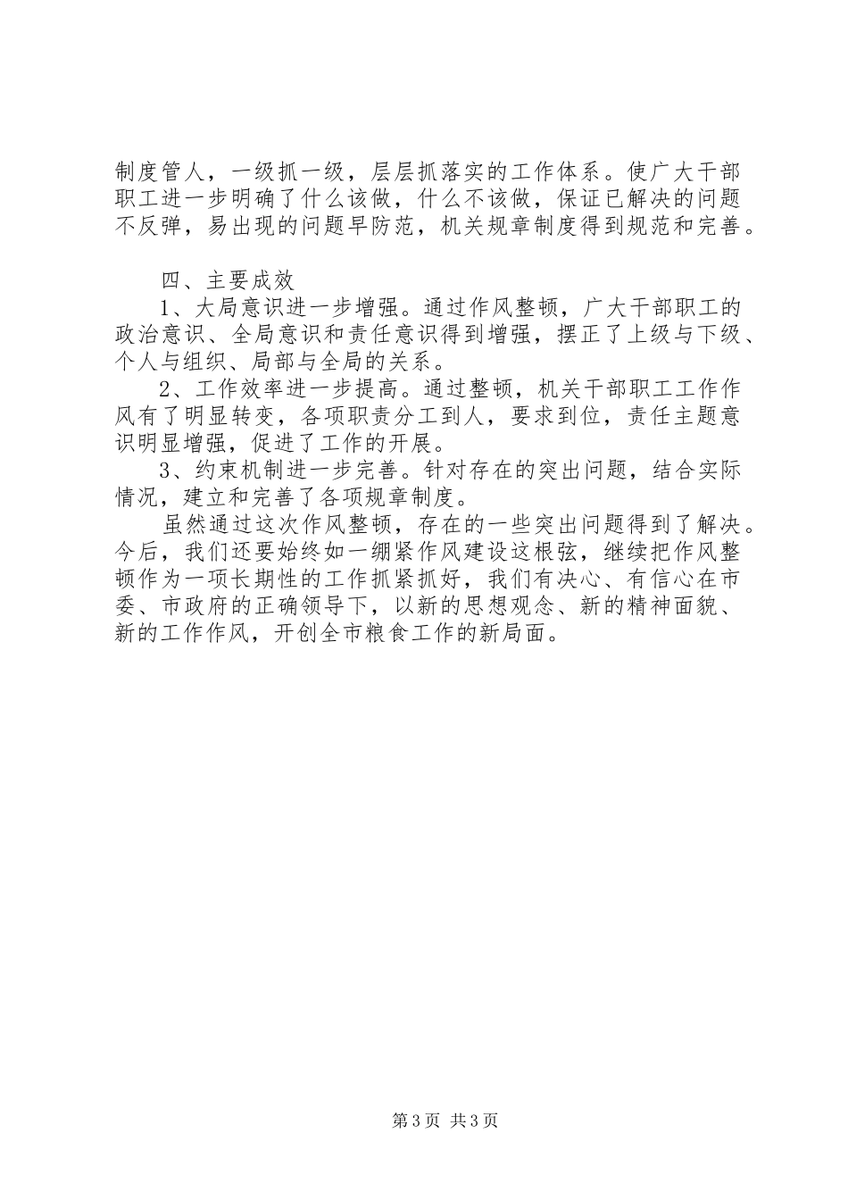 开展思想作风纪律整顿情况汇报 _第3页