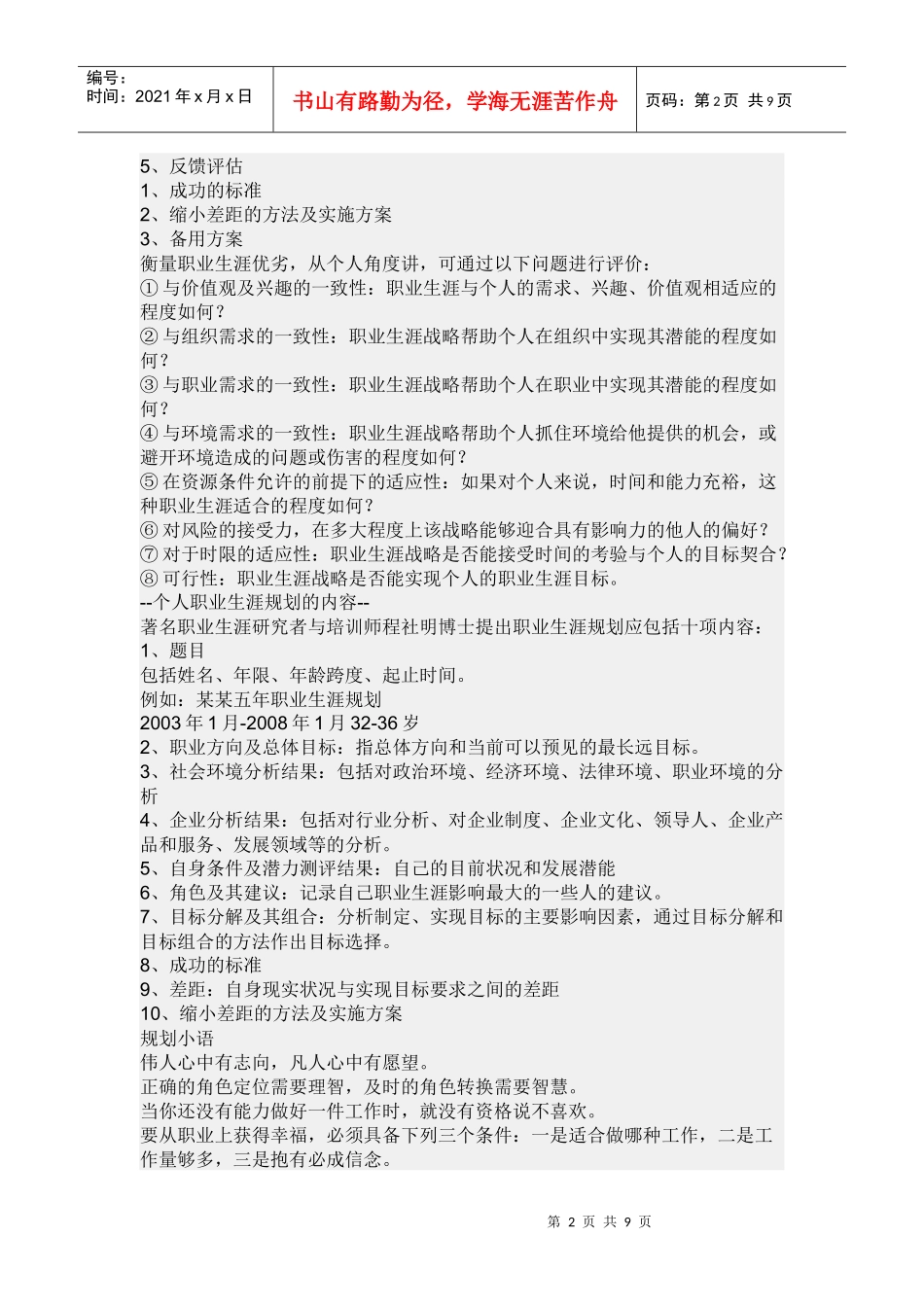 职业生涯规划的步骤_第2页