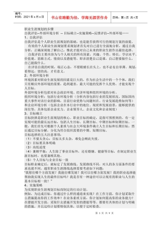 职业生涯规划的步骤