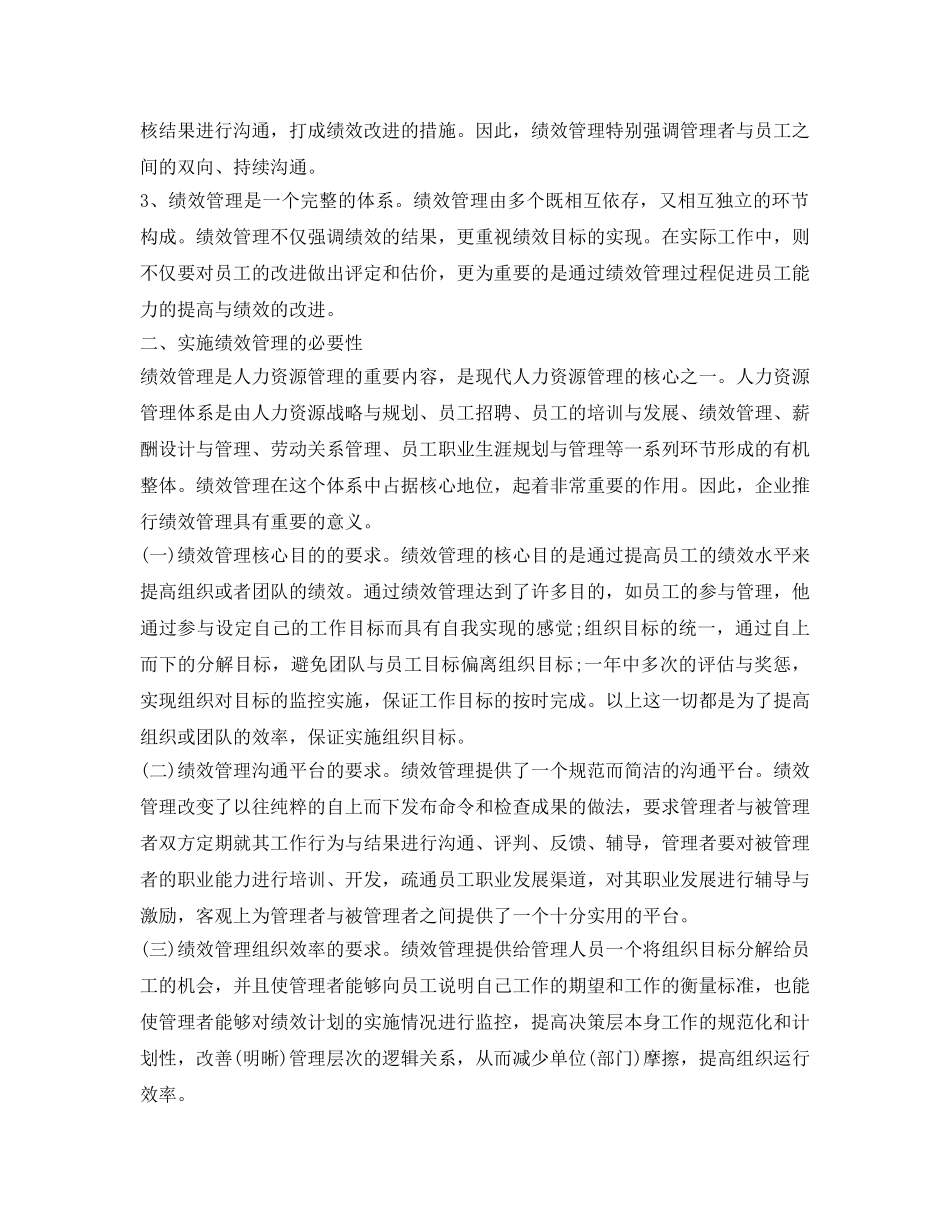 《安全管理》之绩效管理常见问题与对策 _第2页