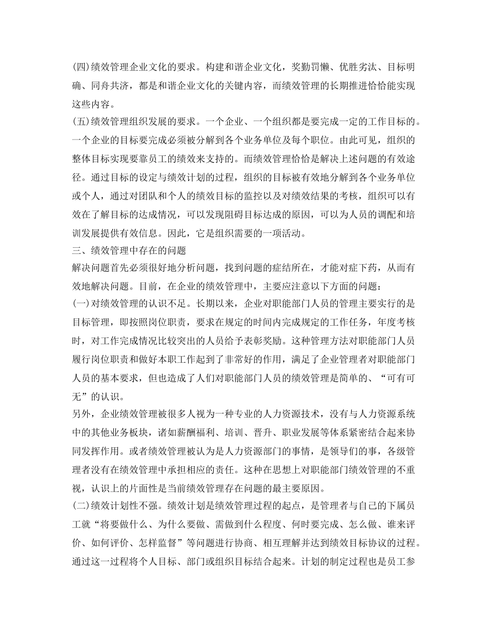 《安全管理》之绩效管理常见问题与对策 _第3页