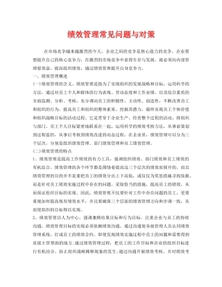 《安全管理》之绩效管理常见问题与对策 