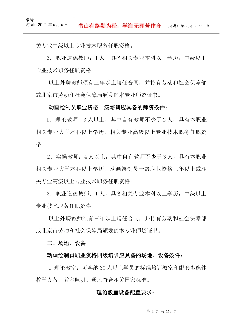 某职业技能培训学校动画绘制员培训设置标准_第2页