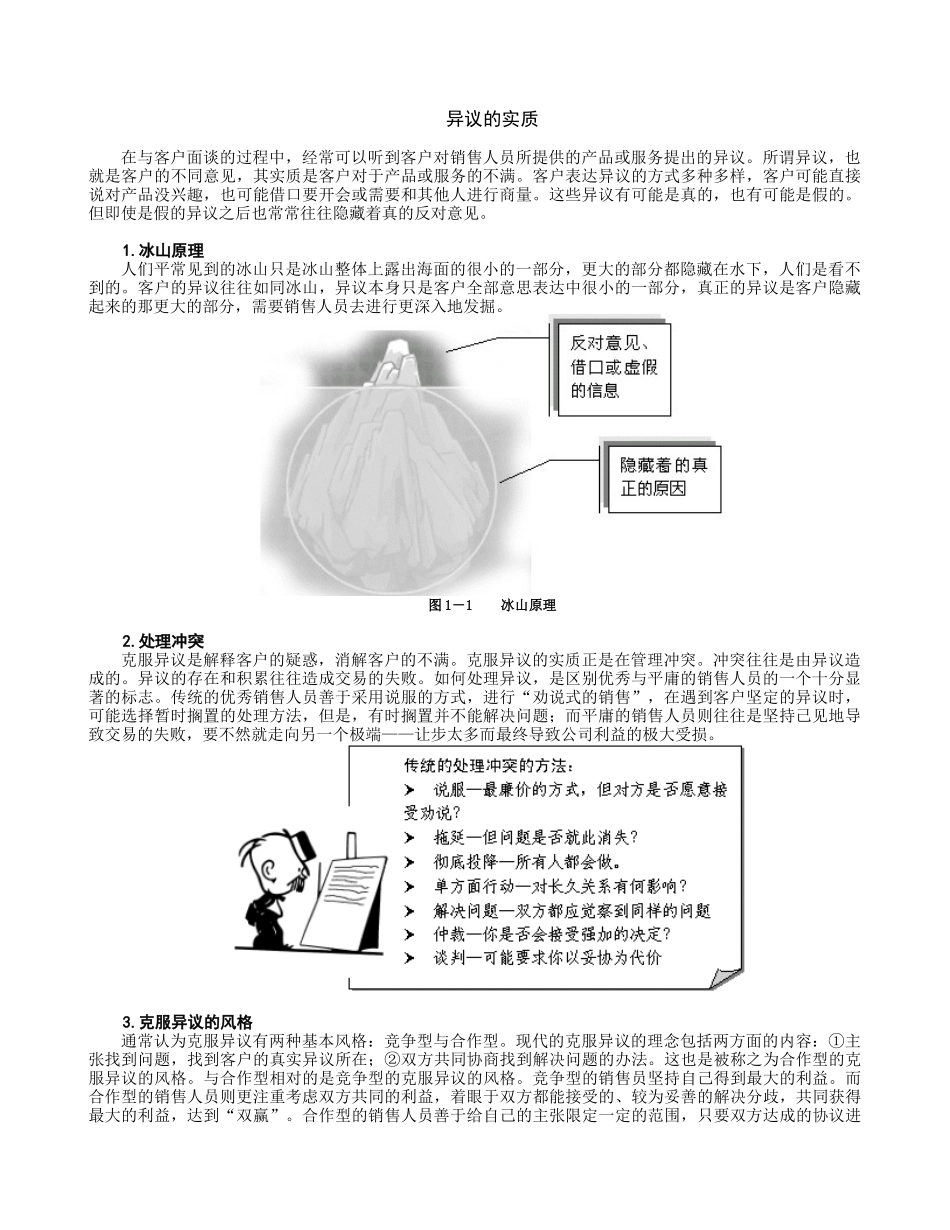 如何处理客户的异议培训讲义(节选)_第2页