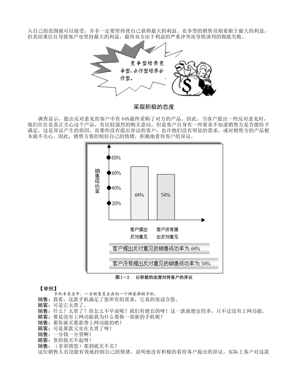 如何处理客户的异议培训讲义(节选)_第3页