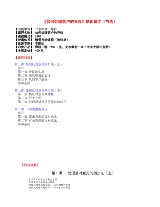 如何处理客户的异议培训讲义(节选)