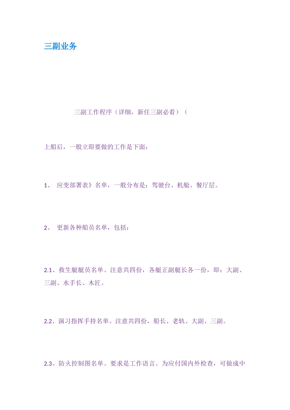 三副业务培训知识_第1页