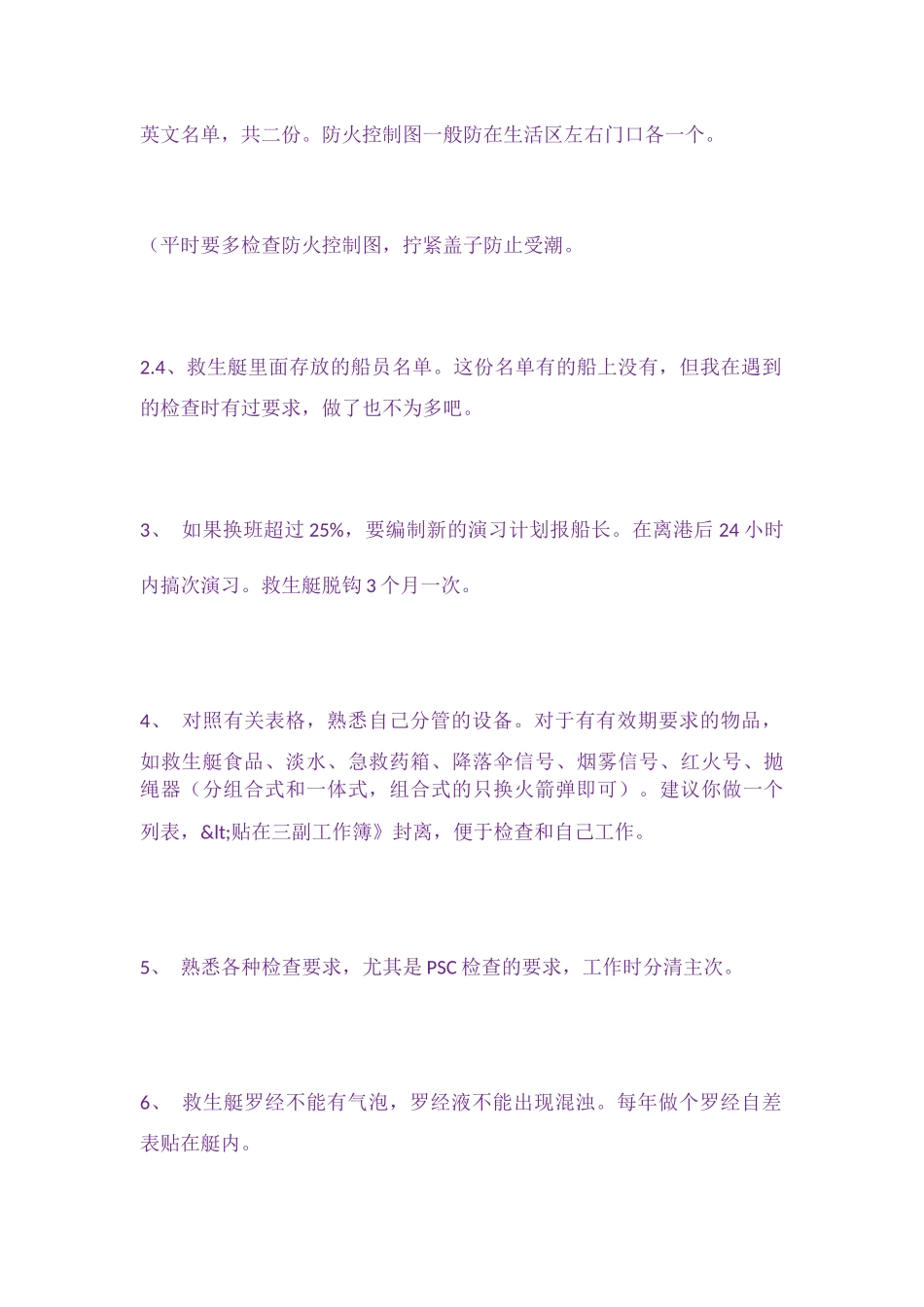 三副业务培训知识_第2页