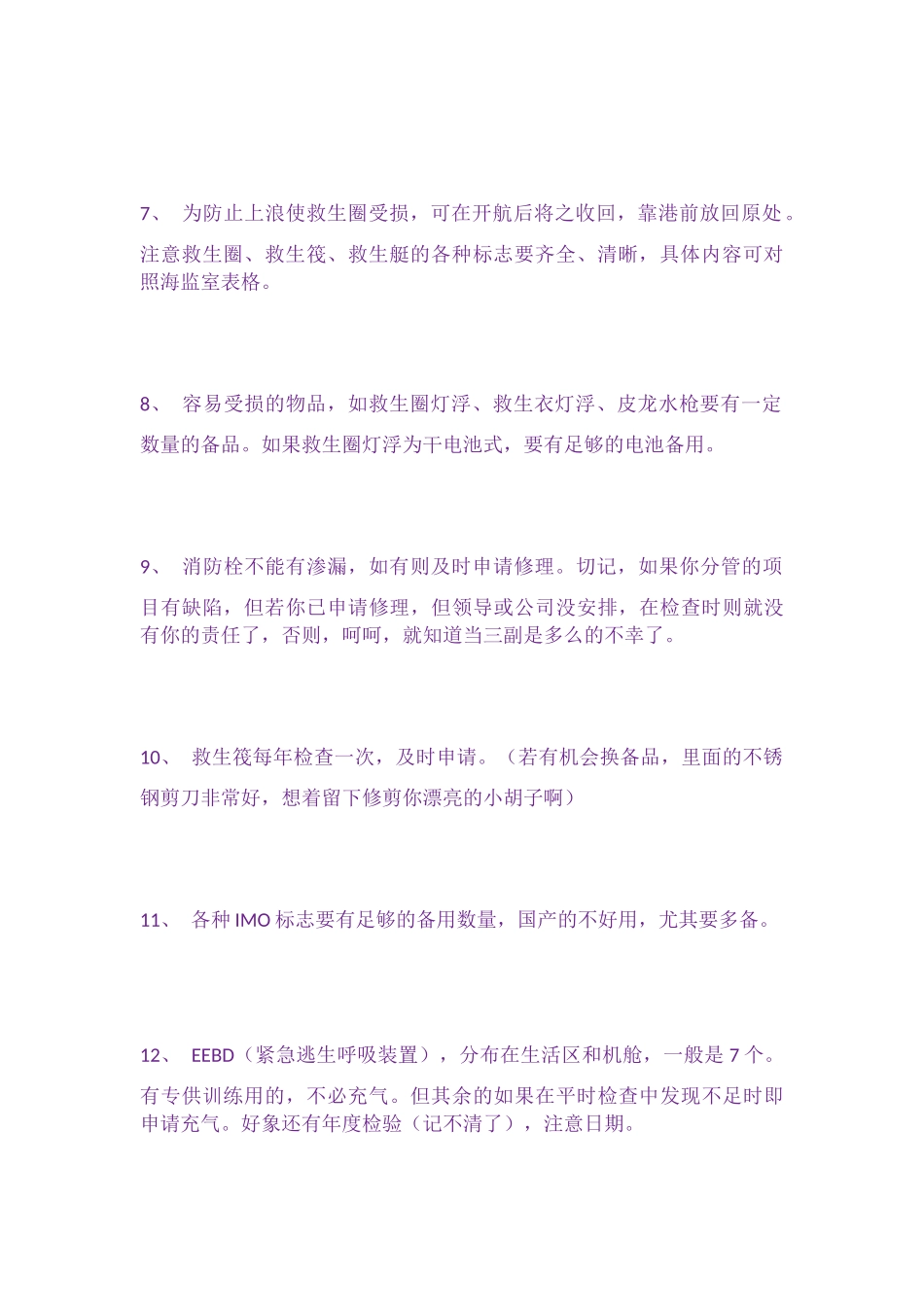 三副业务培训知识_第3页