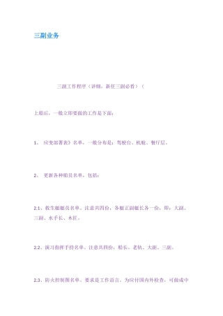 三副业务培训知识