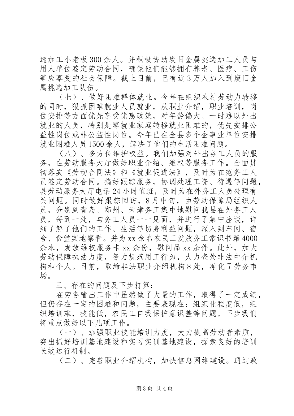 全县劳务输出进展情况汇报 _第3页
