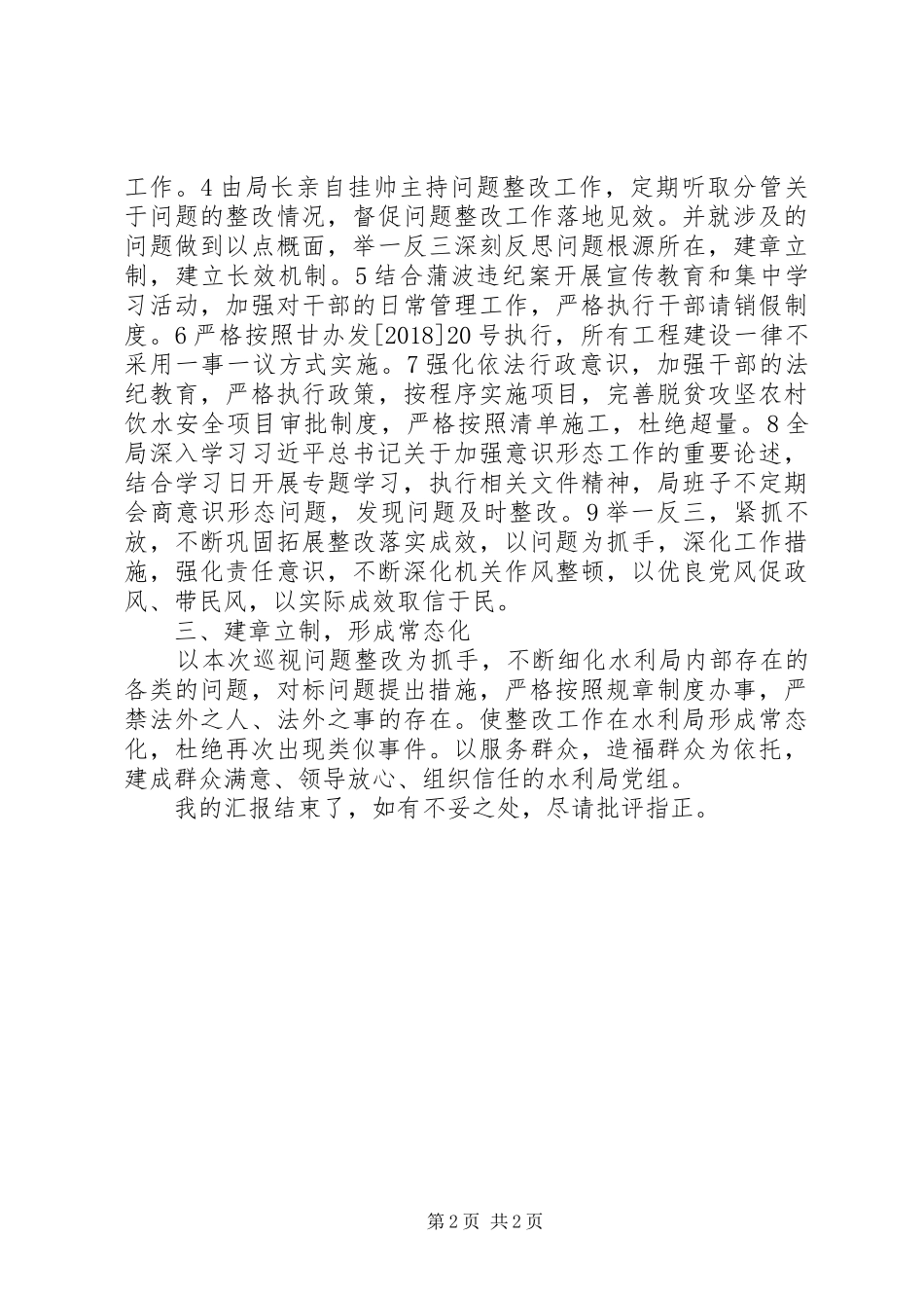 水利局扶贫整改汇报材料 _第2页