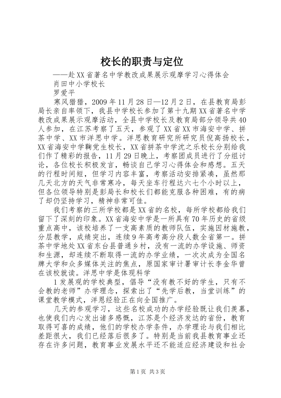 校长的职责要求与定位_第1页