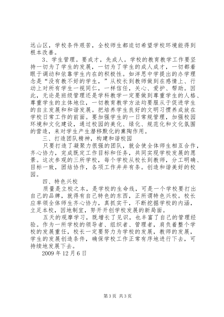 校长的职责要求与定位_第3页